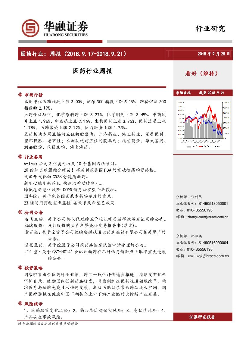 华融证券：医药行业周报