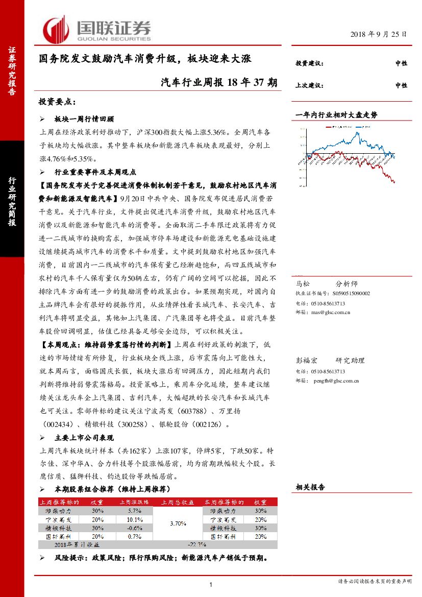 国联证券：汽车行业周报18年37期：国务院发文鼓励汽车消费升级，板块迎来大涨