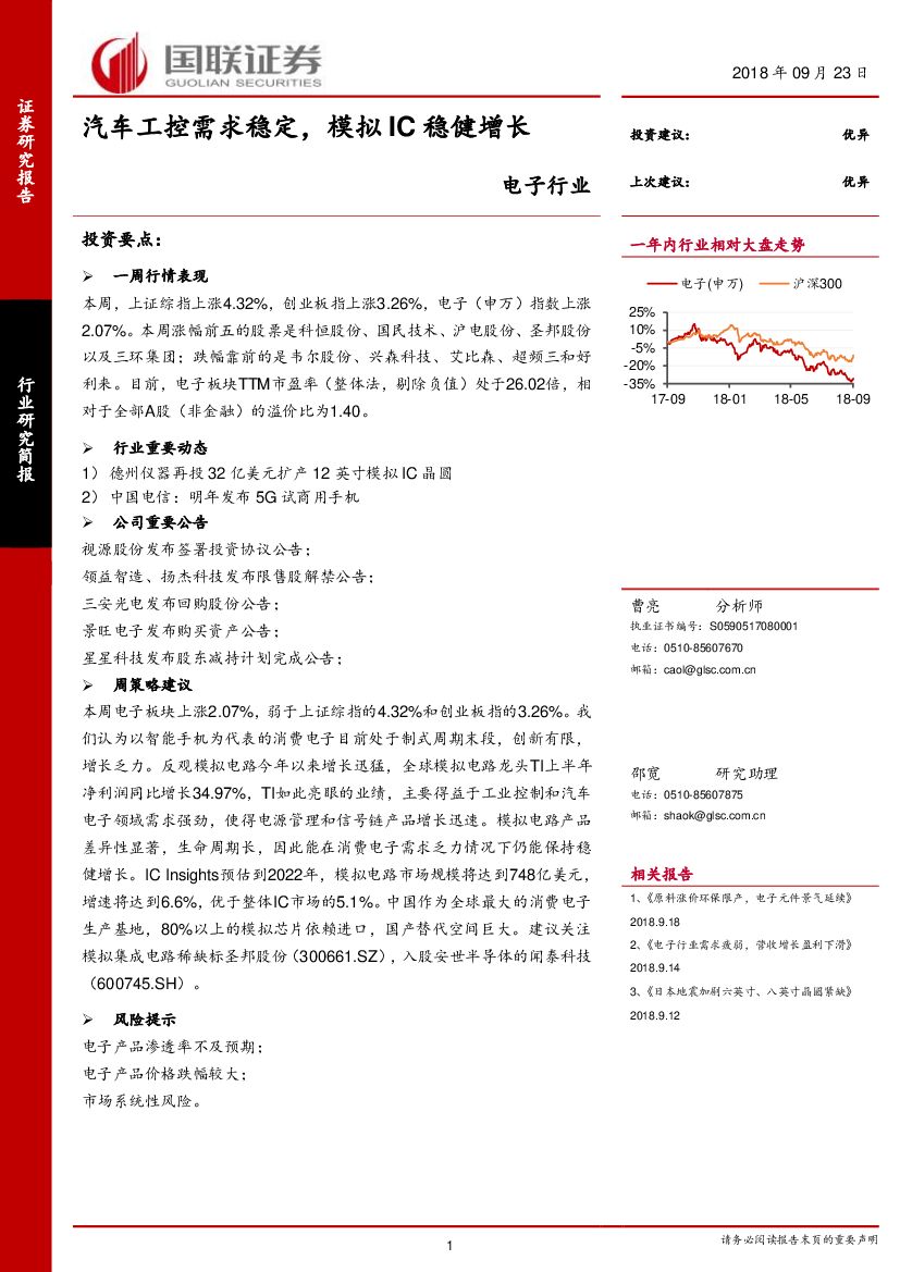 国联证券：电子行业：汽车工控需求稳定，模拟IC稳健增长