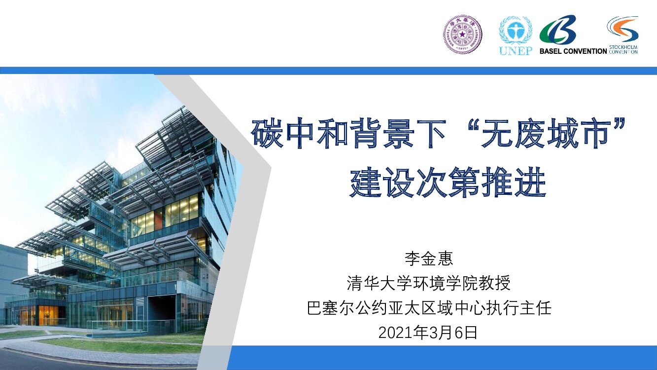 <em>碳中和</em>背景下“无废城市”建设次第推进 海报