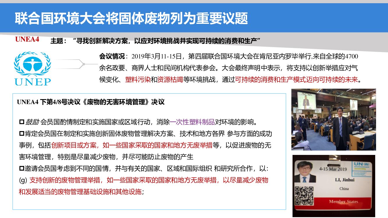 碳中和背景下“无废城市”建设次第推进_第7页