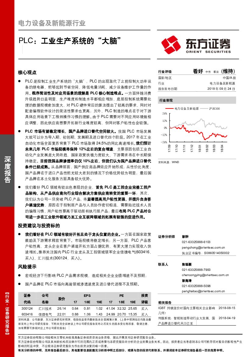 东方证券：电力设备及新能源行业深度报告：PLC：工业生产系统的“大脑”