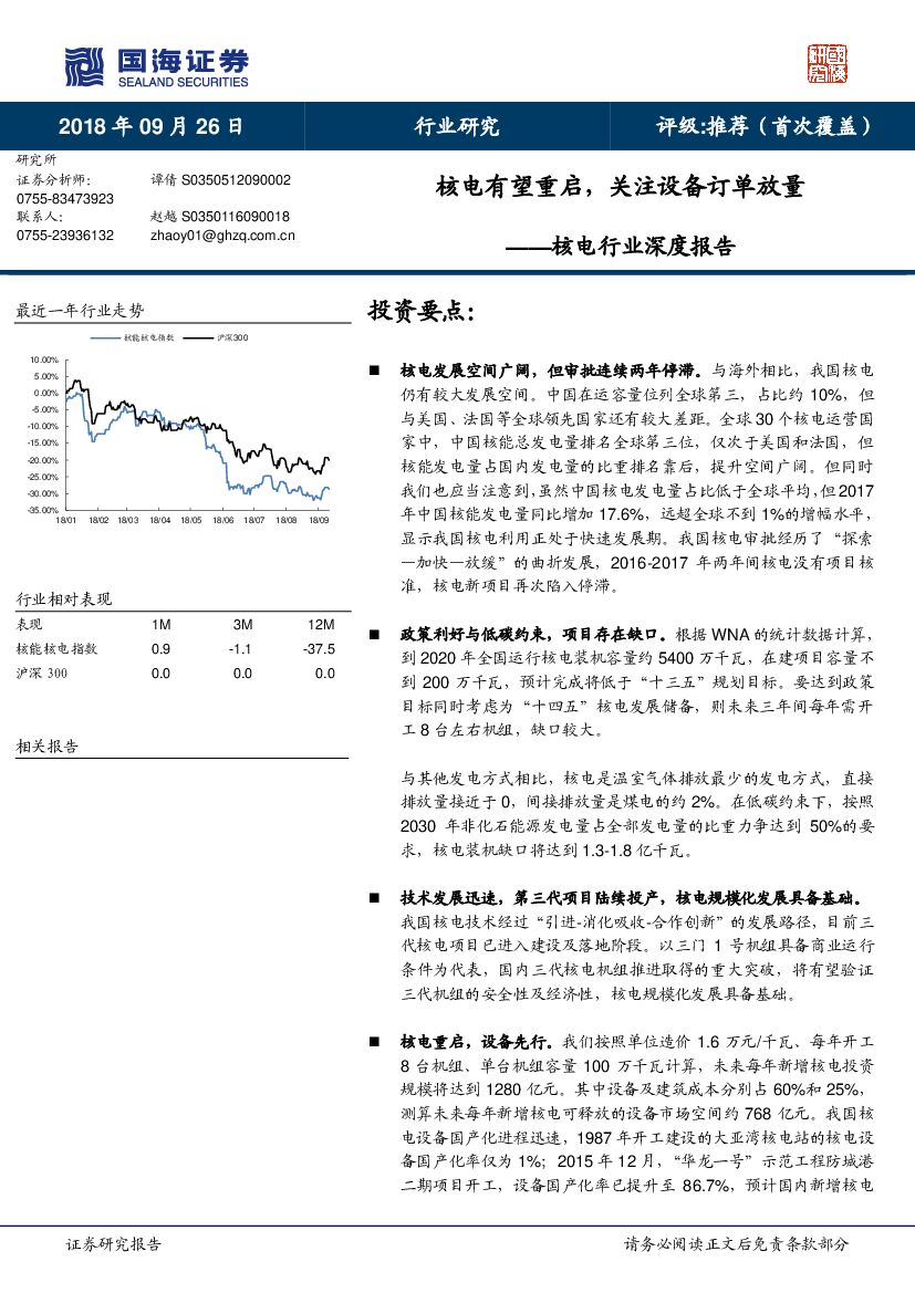 国海证券：核电行业深度报告：核电有望重启，关注设备订单放量