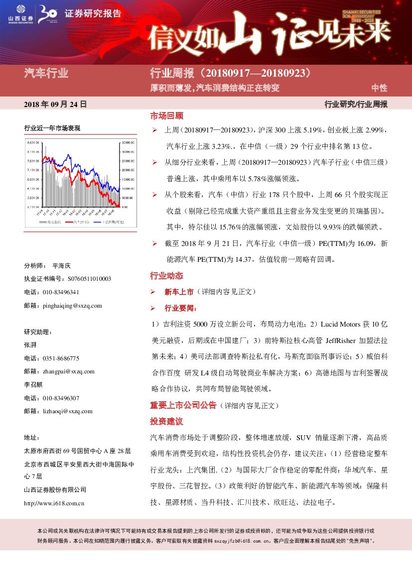 山西证券：汽车行业周报：厚积而薄发，汽车消费结构正在转变