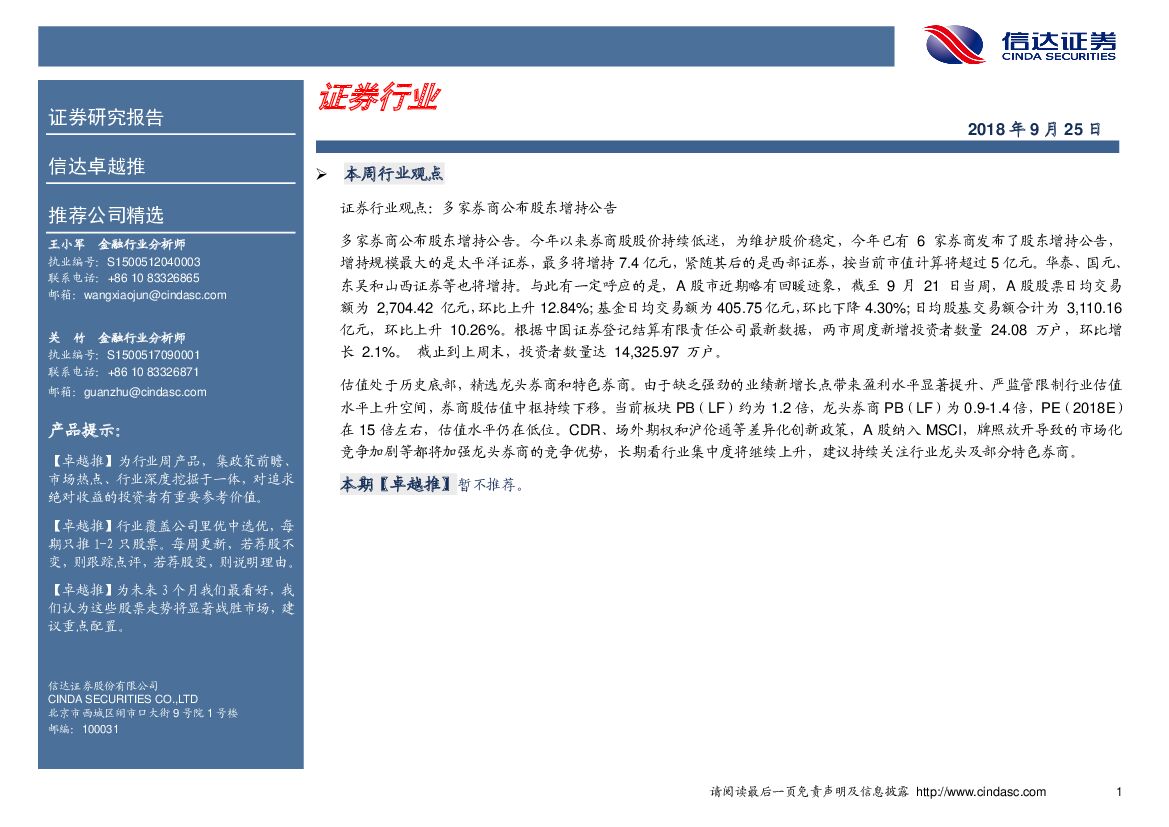 信达证券：证券行业卓越推
