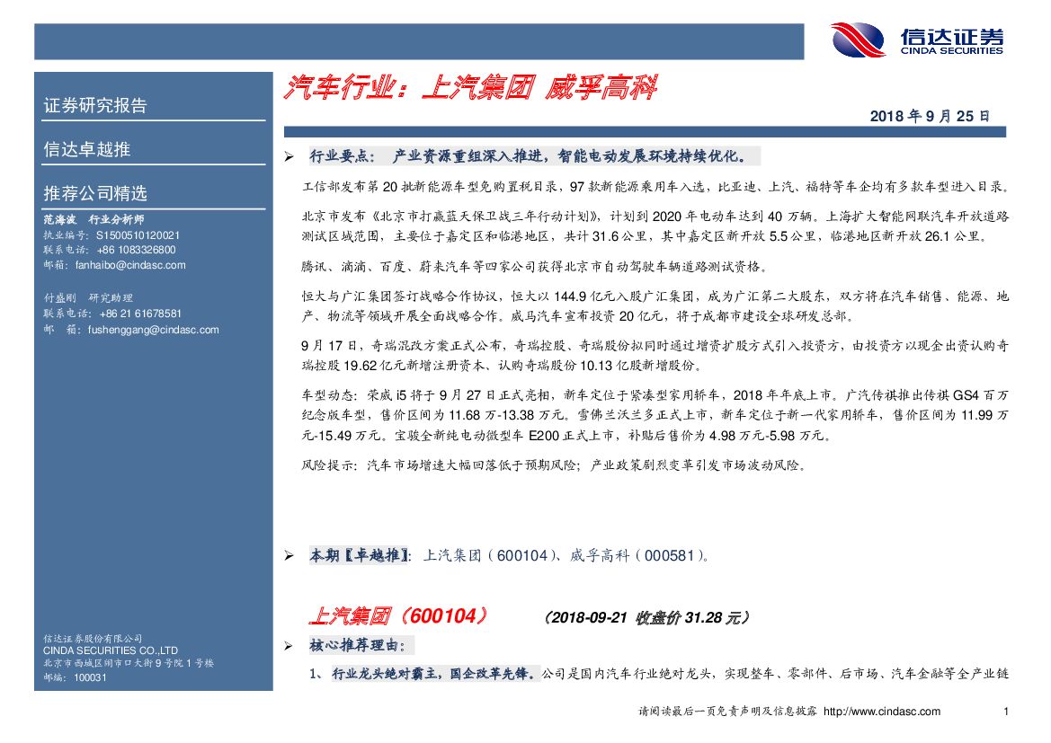 信达证券：卓越推：汽车行业