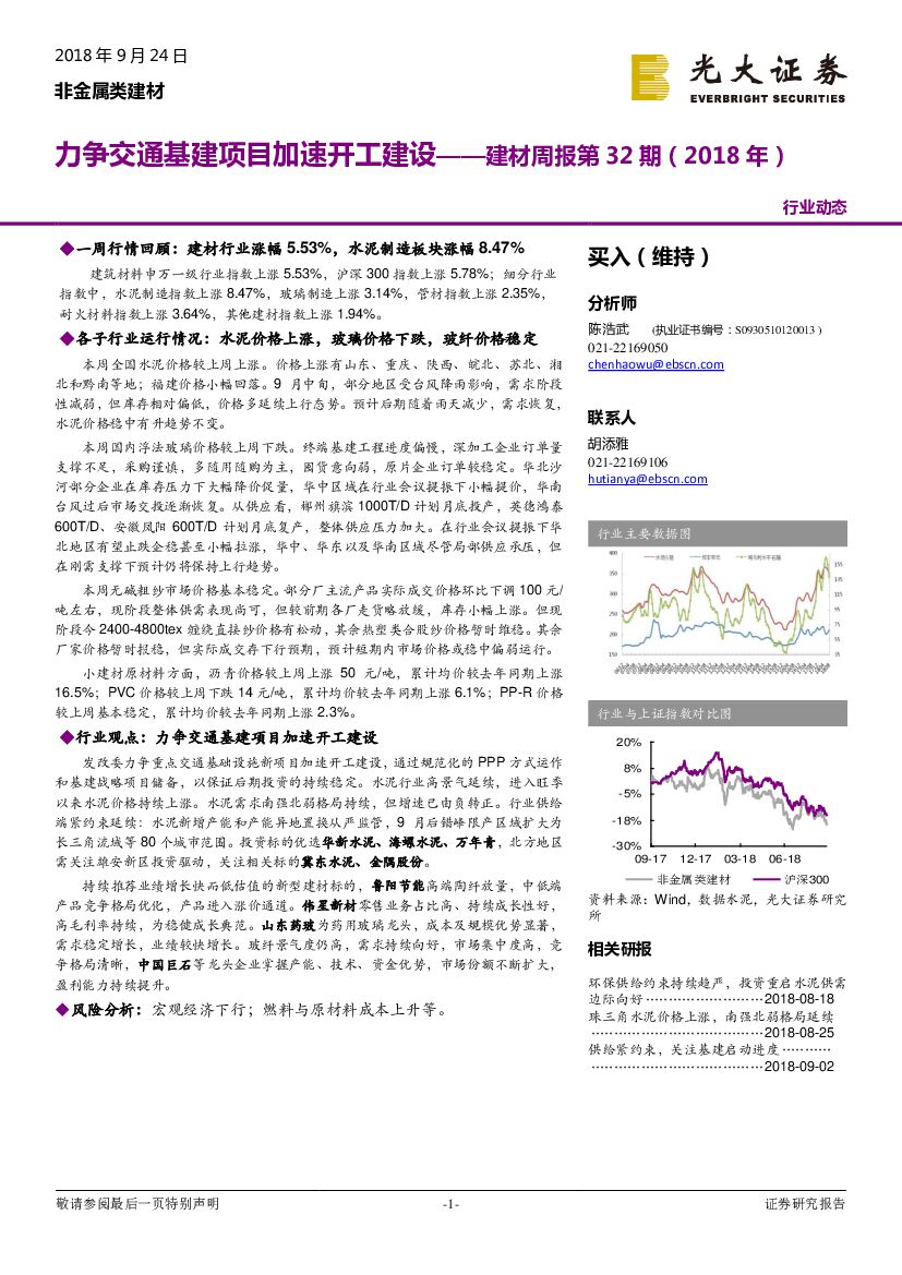 光大证券：建材周报第32期（2018年）：力争交通基建项目加速开工建设