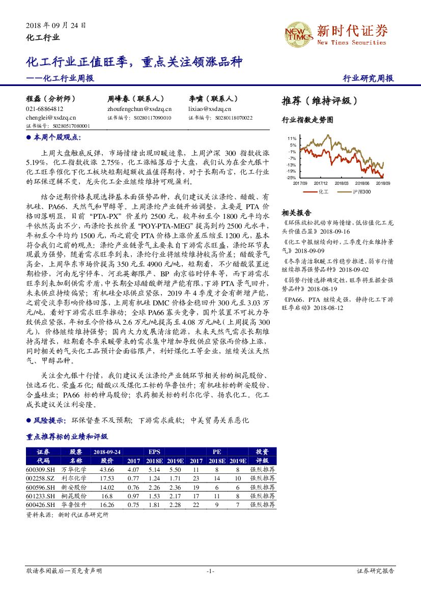 新时代证券：化工行业周报：化工行业正值旺季，重点关注领涨品种