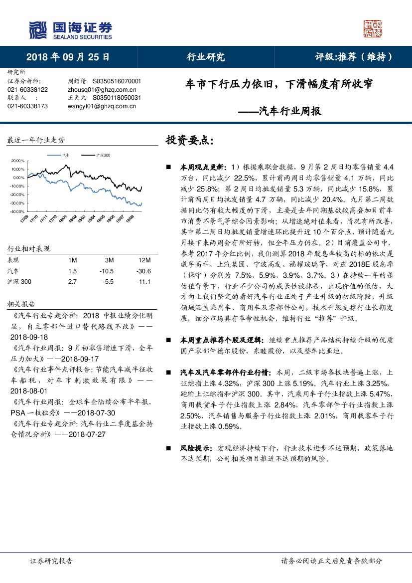 国海证券：汽车行业周报：车市下行压力依旧，下滑幅度有所收窄