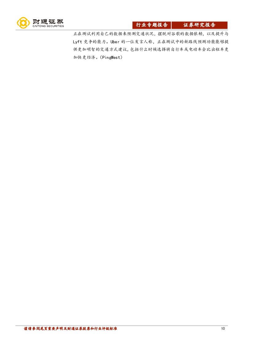 财通证券：计算机行业周报：世界人工智能大会在沪落幕，尖端企业悉数亮相_第10页