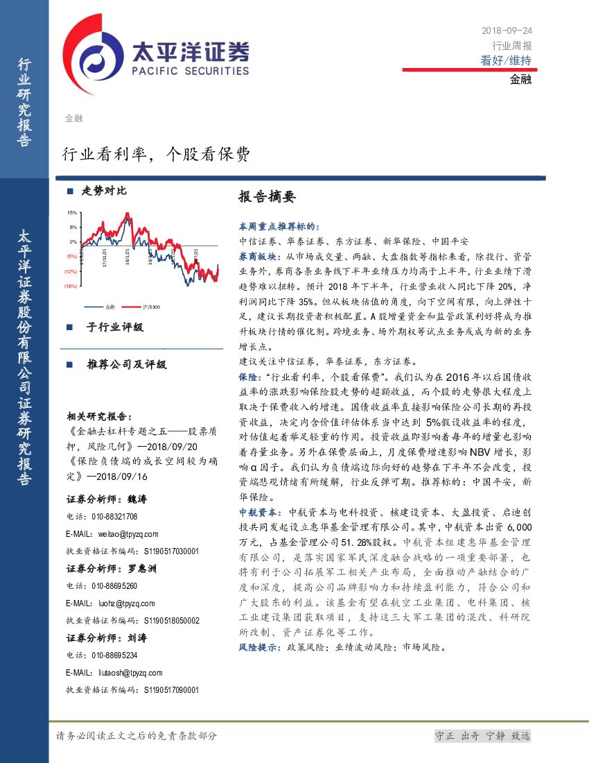 太平洋证券：金融行业周报：行业看利率，个股看保费