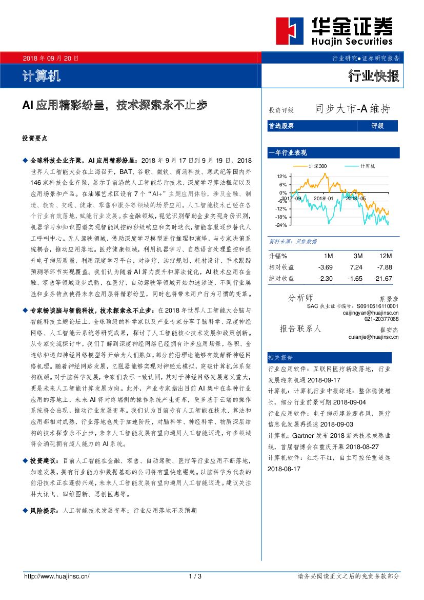 华金证券：计算机行业快报：AI应用精彩纷呈，技术探索永不止步