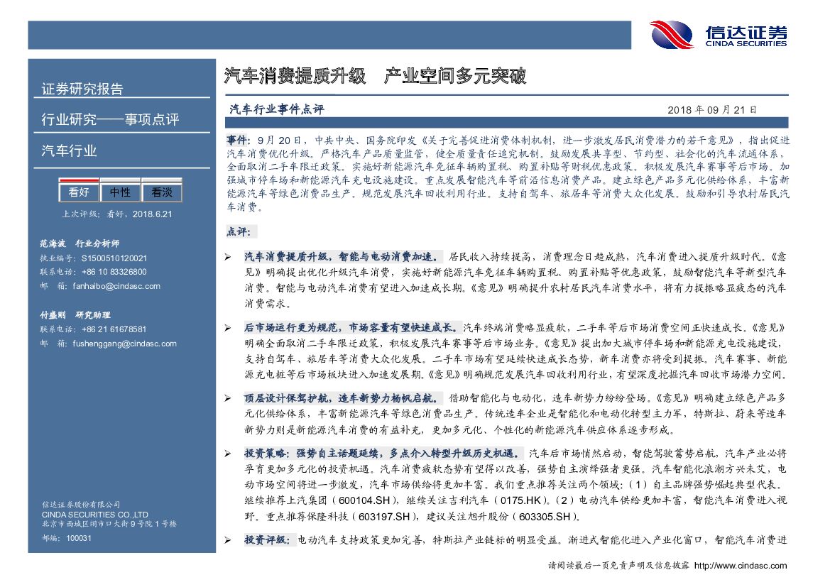 信达证券：汽车行业事件点评：汽车消费提质升级 产业空间多元突破