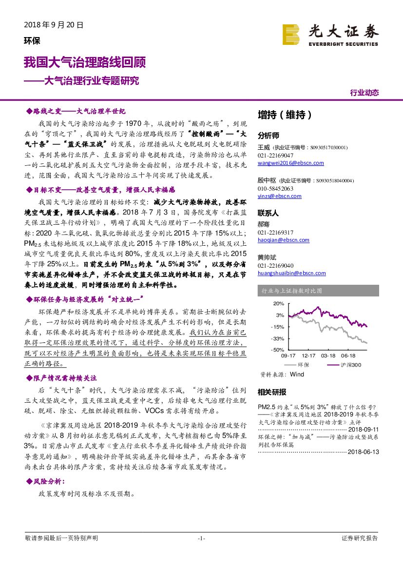 光大证券：大气治理行业专题研究：我国大气治理路线回顾