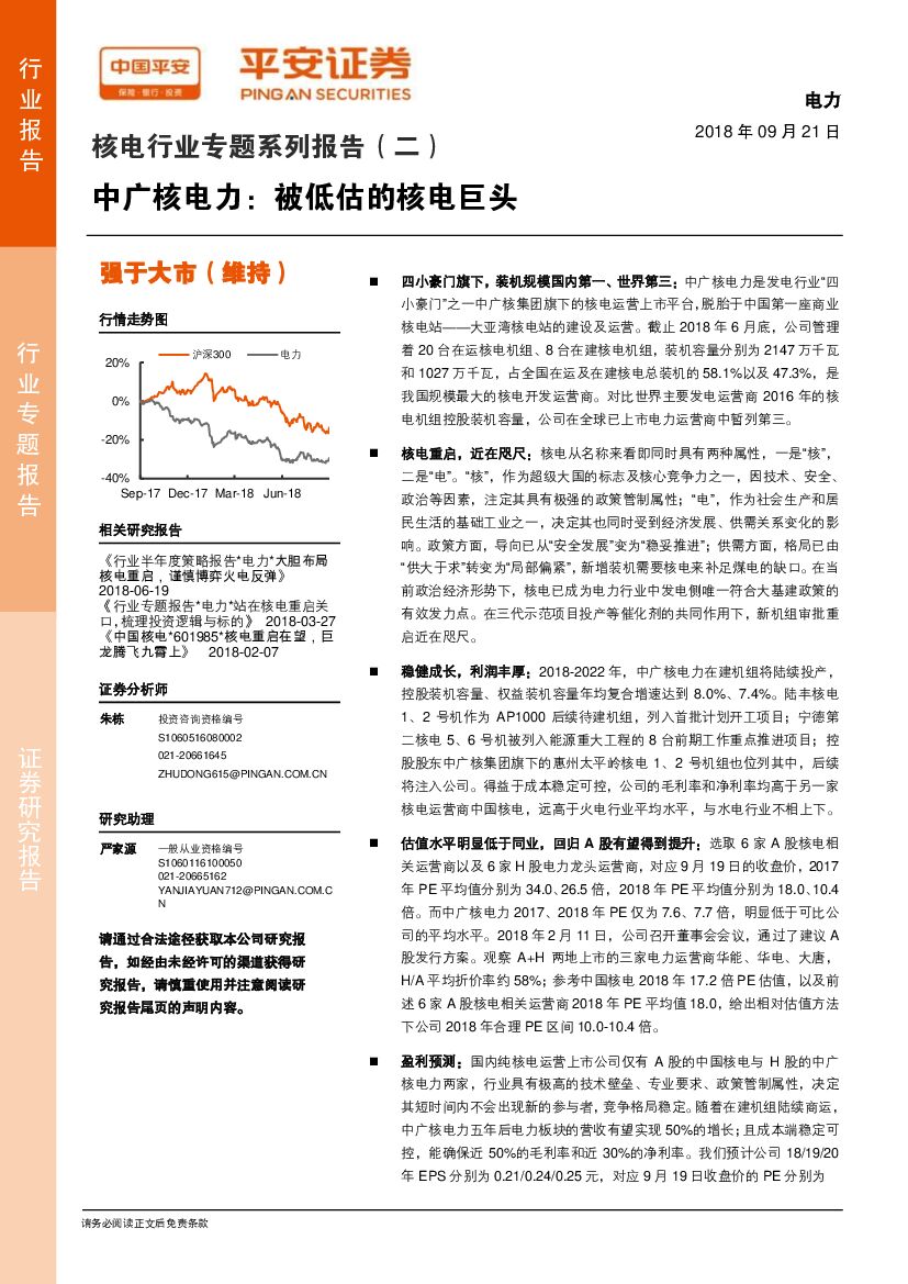 平安证券：核电行业专题系列报告（二）：中广核电力：被低估的核电巨头