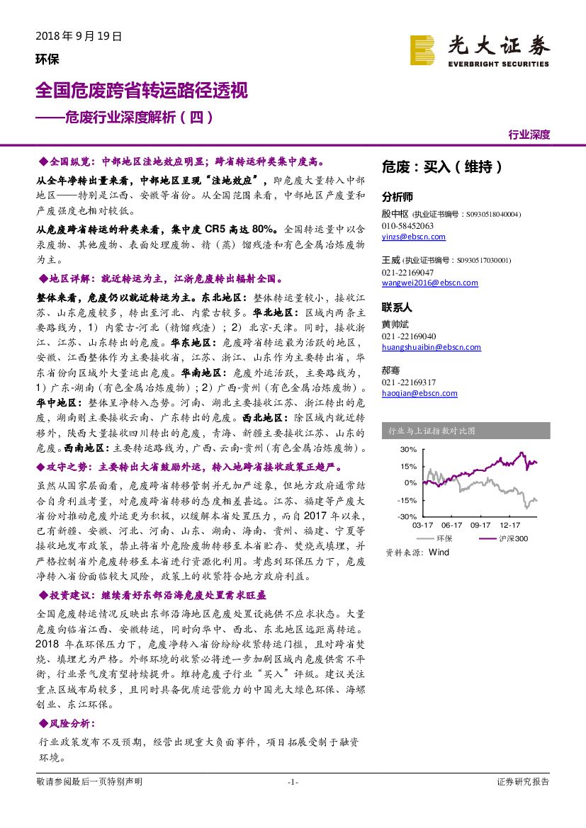 光大证券：环保行业深度：危废行业深度解析（四）：全国危废跨省转运路径透视