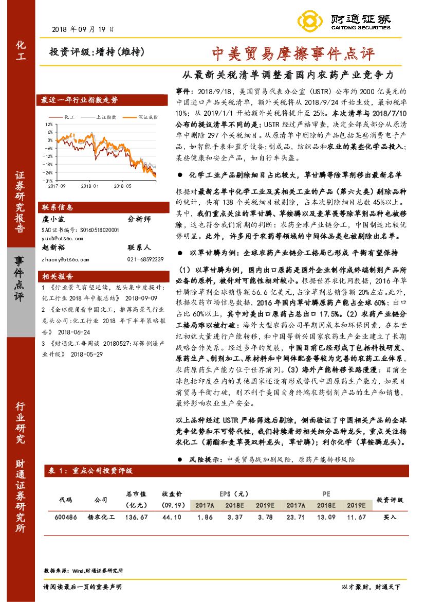 财通证券：化工：中美贸易摩擦事件点评：从最新关税清单调整看国内农药产业竞争力