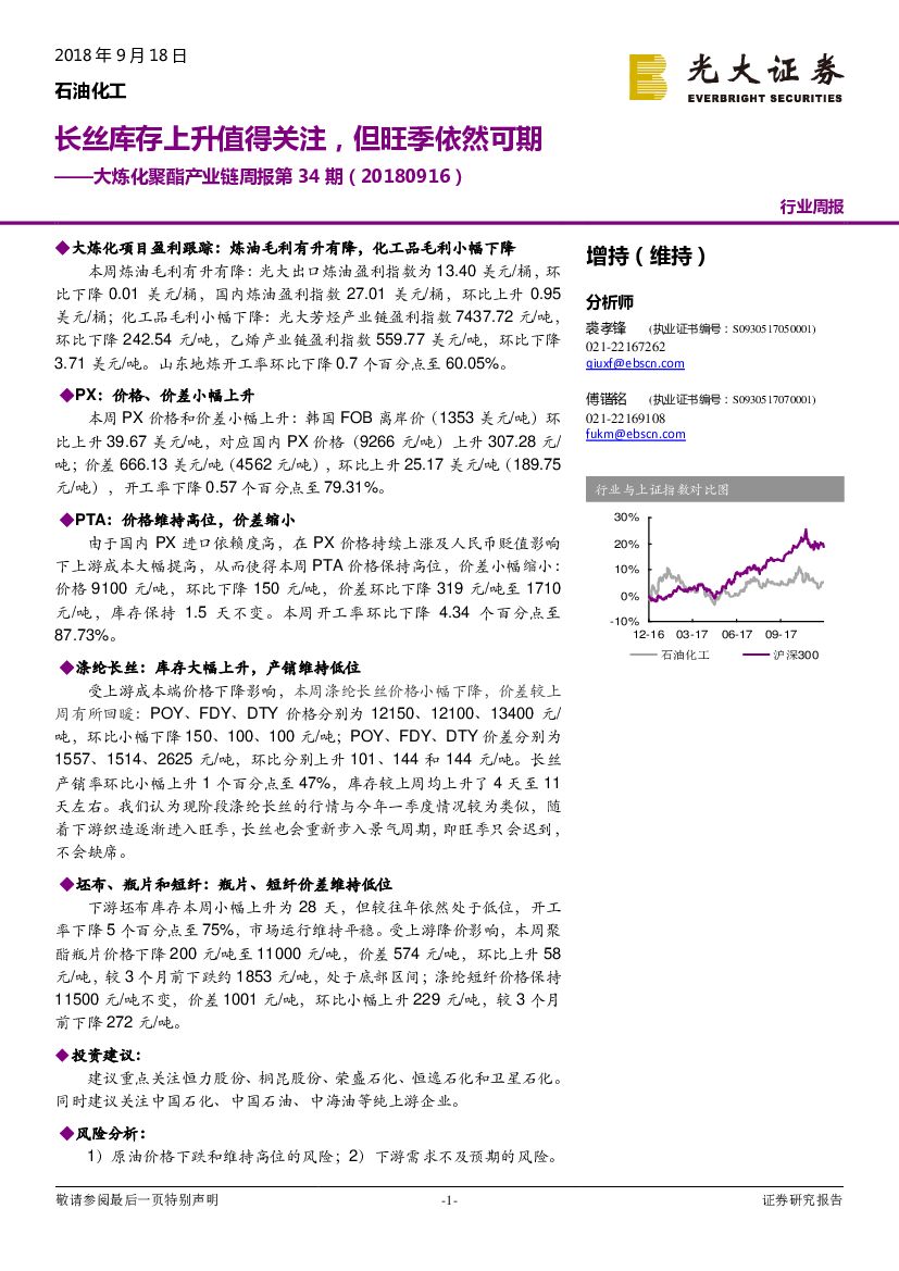 光大证券：大炼化聚酯产业链周报第34期：长丝库存上升值得关注，但旺季依然可期