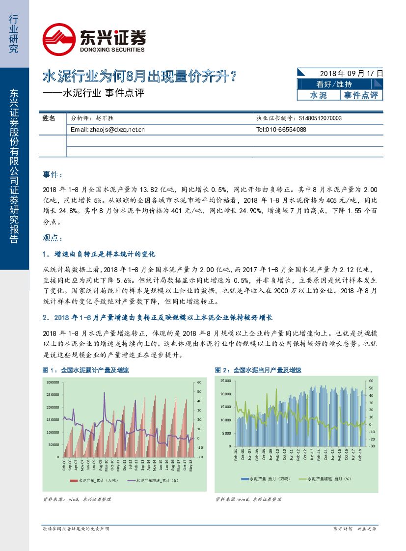 东兴证券：水泥行业事件点评：水泥行业为何8月出现量价齐升？