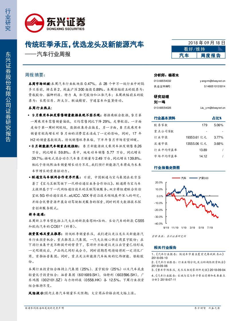 东兴证券：汽车行业周报：传统旺季承压，优选龙头及新能源汽车
