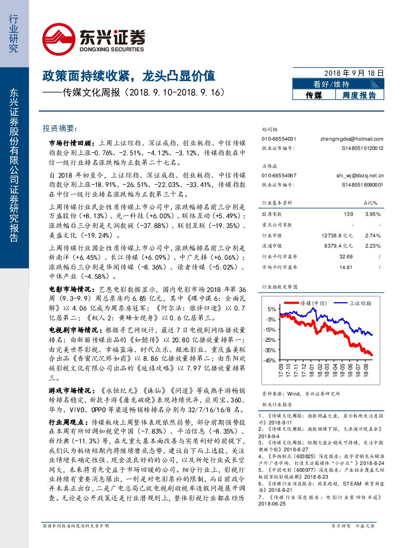 东兴证券：传媒文化周报：政策面持续收紧，龙头凸显价值