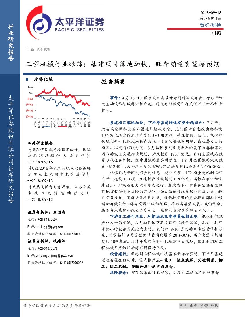 太平洋证券：工程机械行业跟踪：基建项目落地加快，旺季销量有望超预期