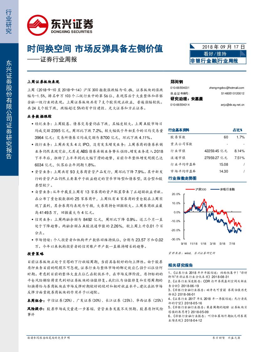 东兴证券：证券行业周报：时间换空间 市场反弹具备左侧价值