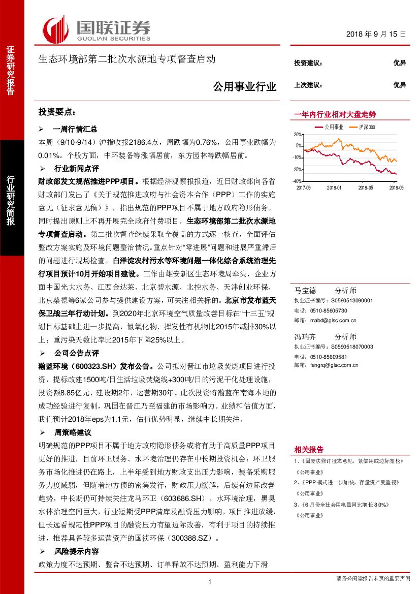 国联证券：公用事业行业研究简报：生态环境部第二批次水源地专项督查启动