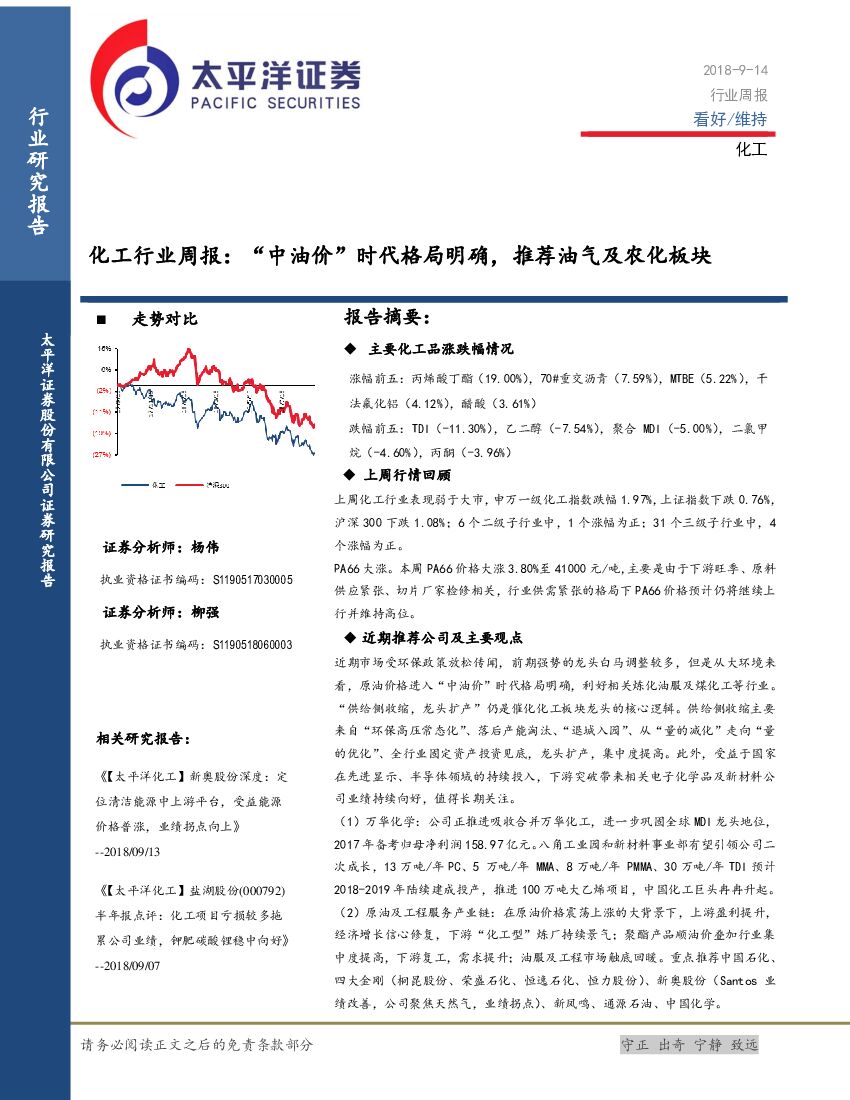 太平洋证券：化工行业周报：“中油价”时代格局明确，推荐油气及农化板块