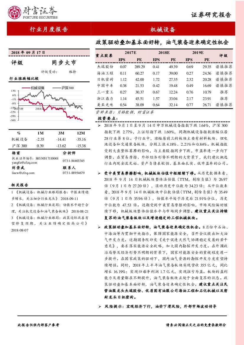 财富证券：机械设备：政策驱动叠加基本面好转，油气装备迎来确定性机会