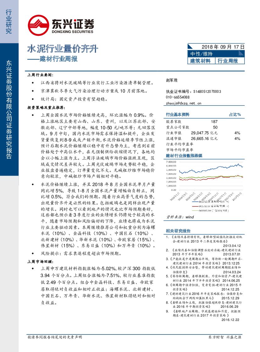 东兴证券：建材行业周报：水泥行业量价齐升