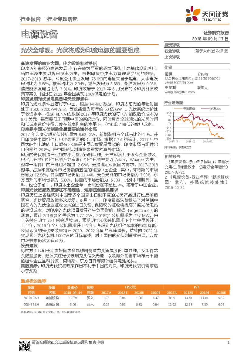 天风证券：电源设备：光伏全球观：光伏将成为印度电源的重要组成