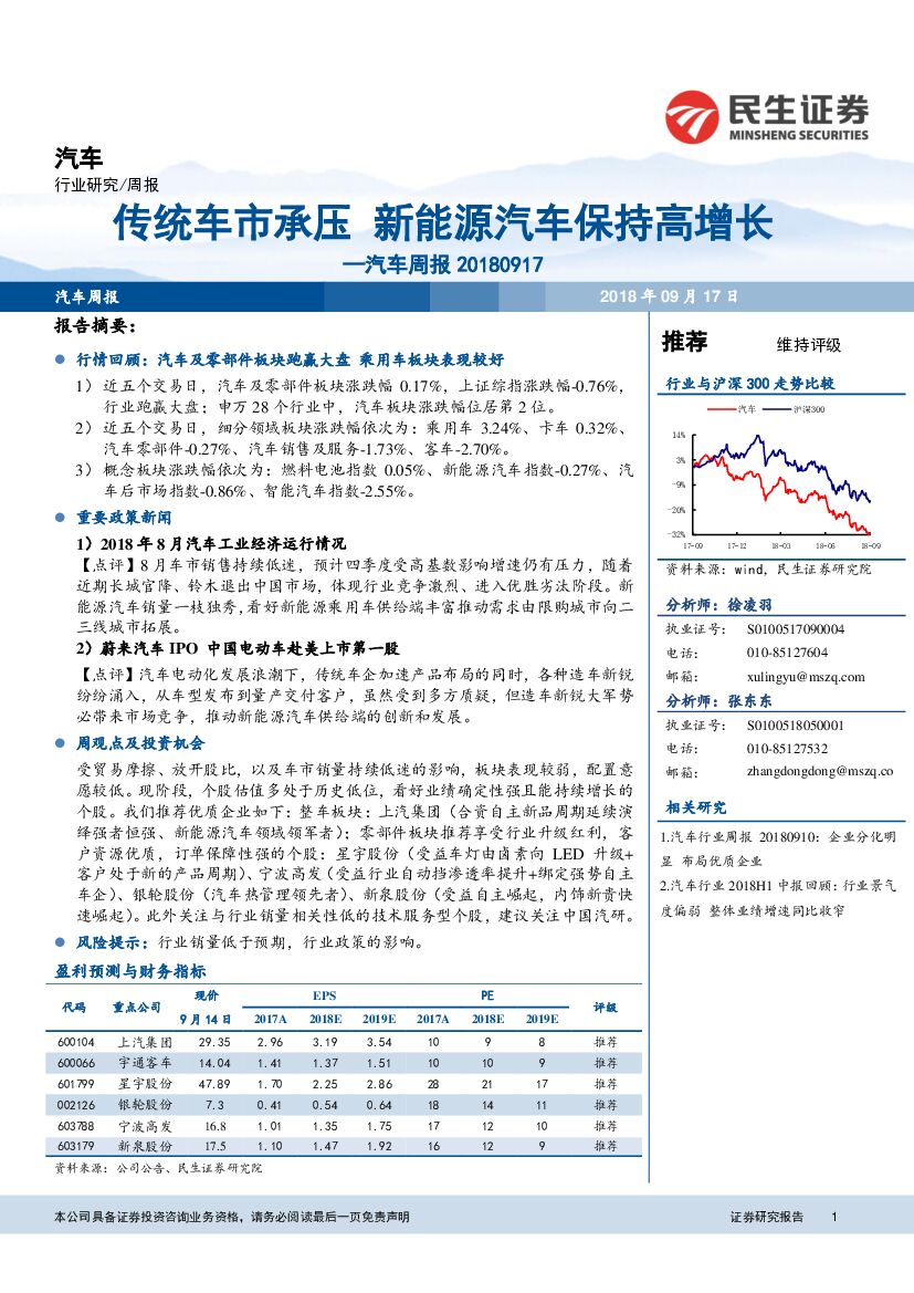 民生证券：汽车行业周报：传统车市承压新能源汽车保持高增长