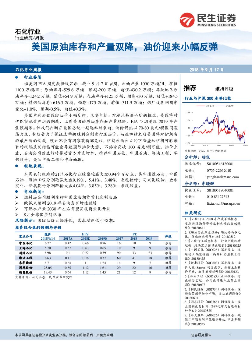 民生证券：石化行业周报：美国原油库存和产量双降，油价迎来小幅反弹