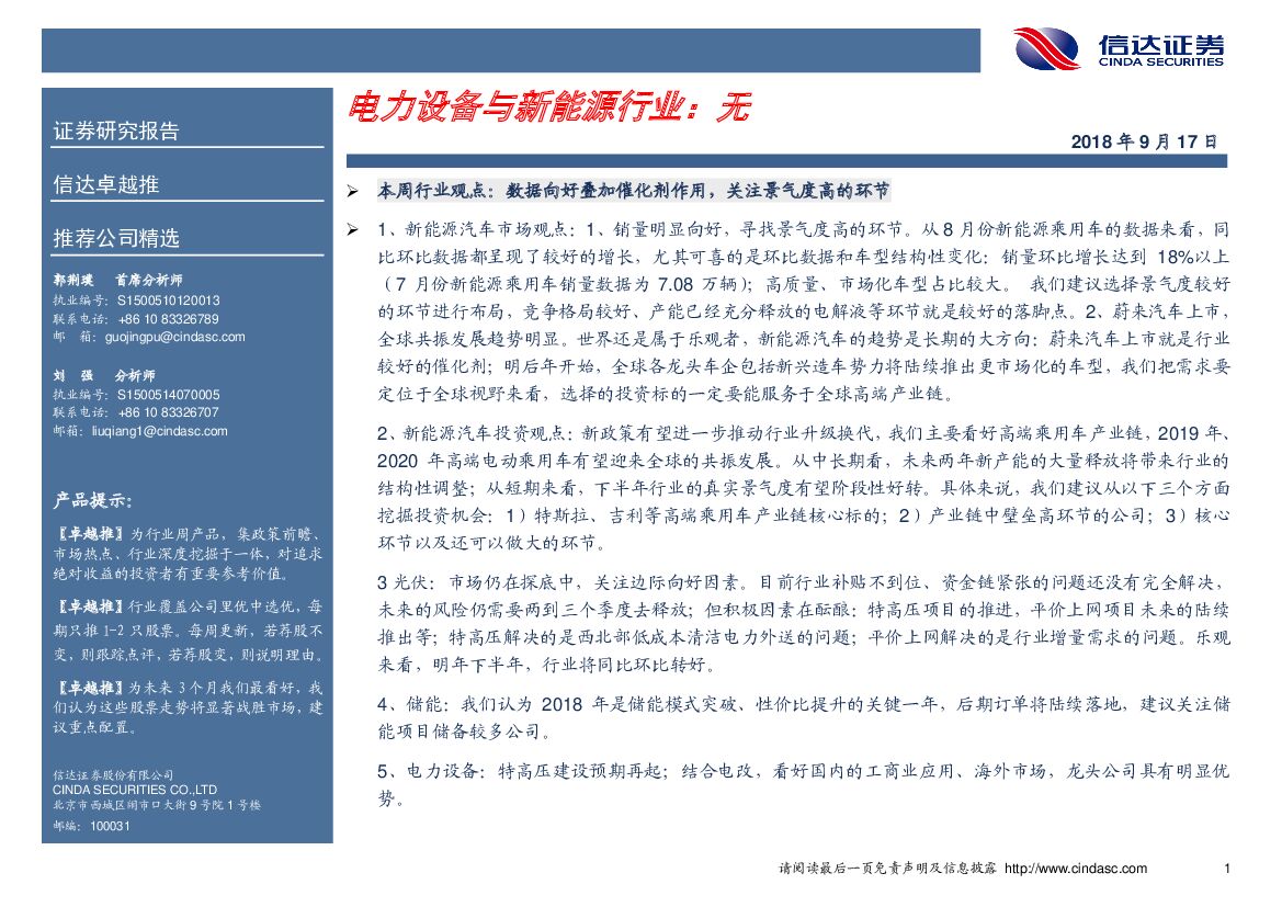 信达证券：电力设备与新能源行业：无