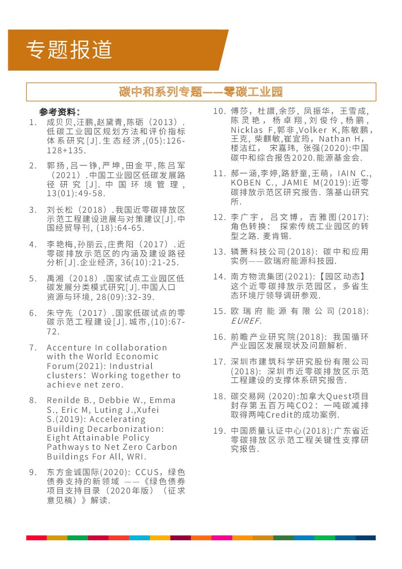 碳中和系列专题：零碳工业园_第7页