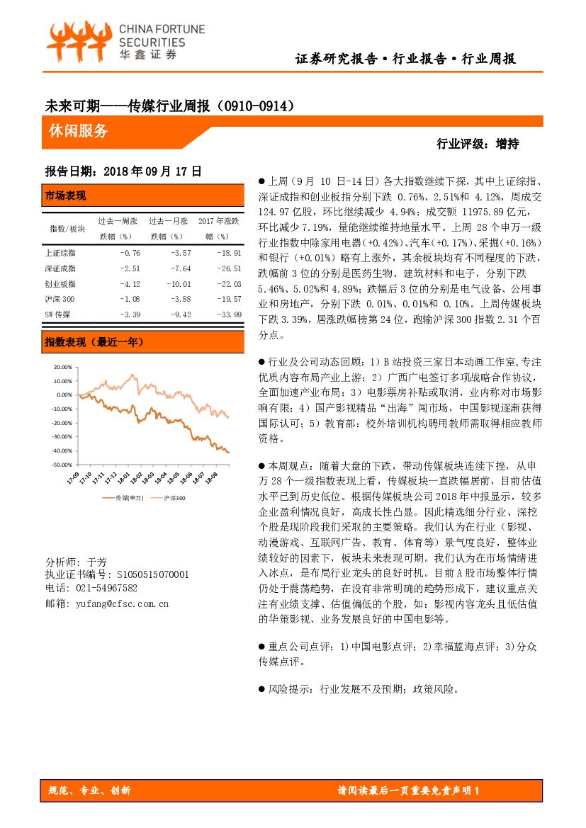 华鑫证券：传媒行业周报：未来可期