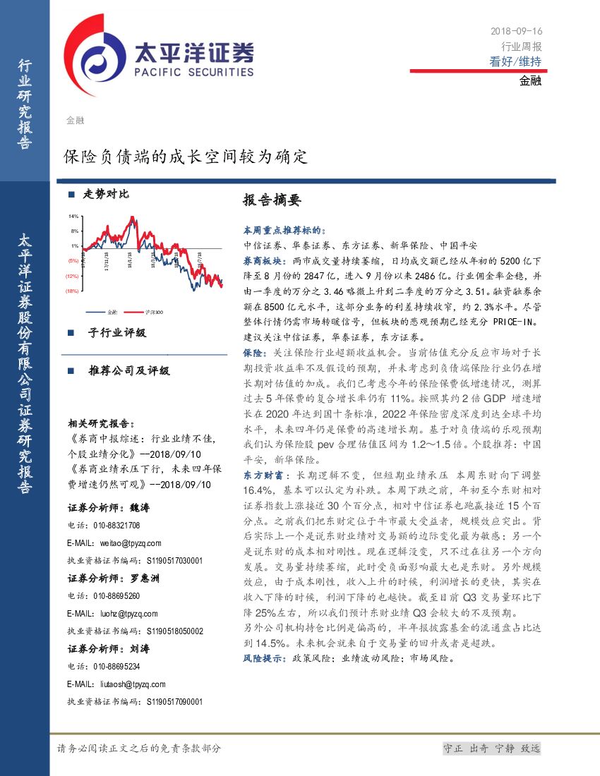太平洋证券：金融行业周报：保险负债端的成长空间较为确定