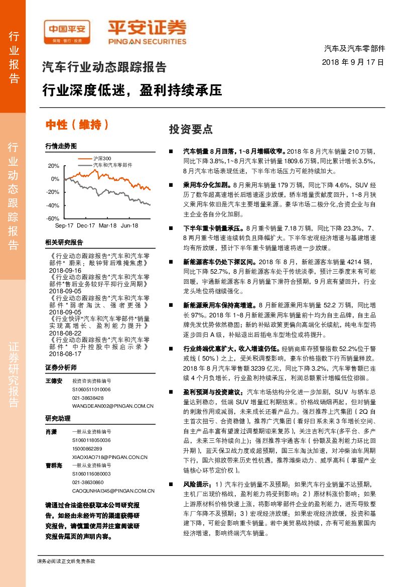 平安证券：汽车行业动态跟踪报告：行业深度低迷，盈利持续承压
