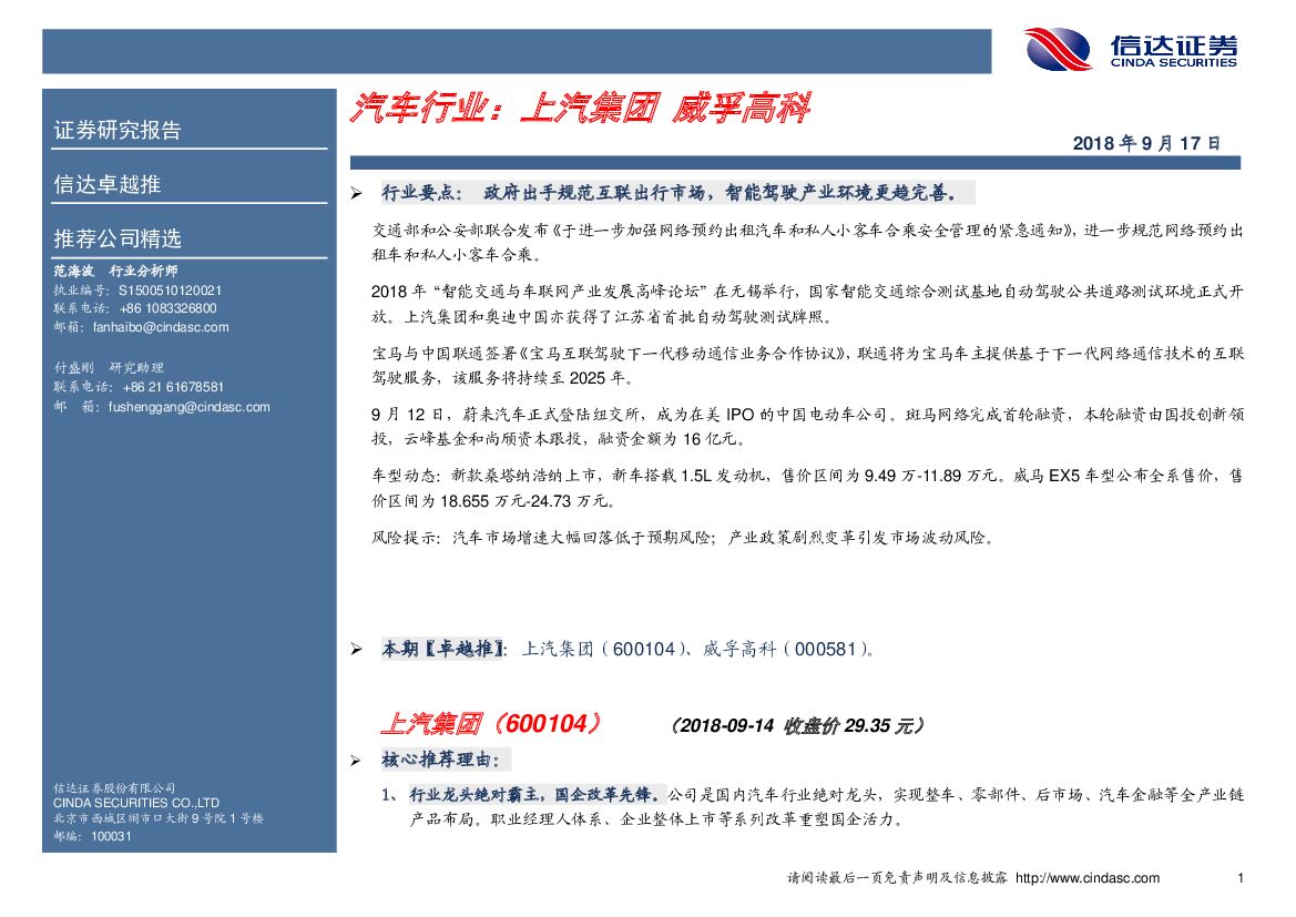 信达证券：卓越推：汽车行业
