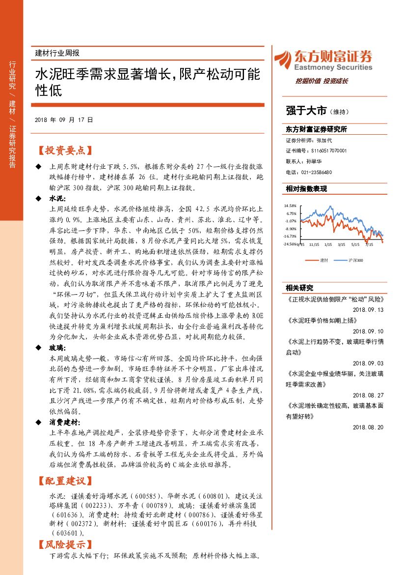 东方财富证券：建材行业周报：水泥旺季需求显著增长，限产松动可能性低