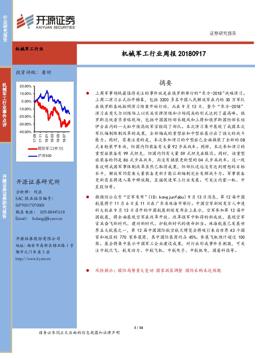 开源证券：机械军工行业周报