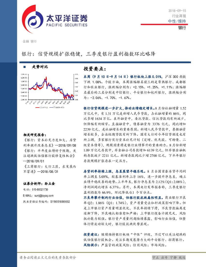 太平洋证券：银行：信贷规模扩张稳健，三季度银行盈利指数环比略降