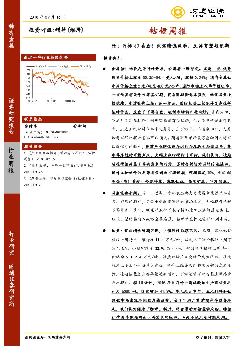 财通证券：钴锂周报：钴-目标40美金！供需暗流涌动，反弹有望超预期