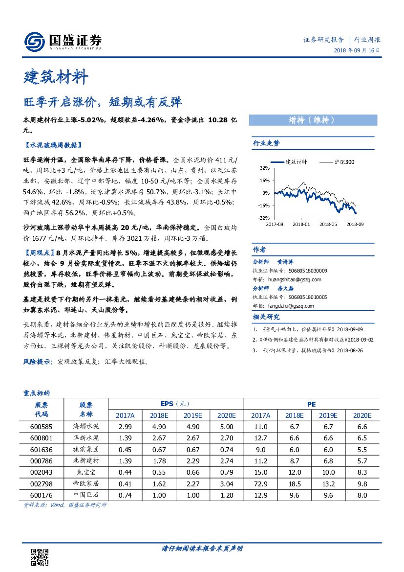 国盛证券：建筑材料行业周报：旺季开启涨价，短期或有反弹