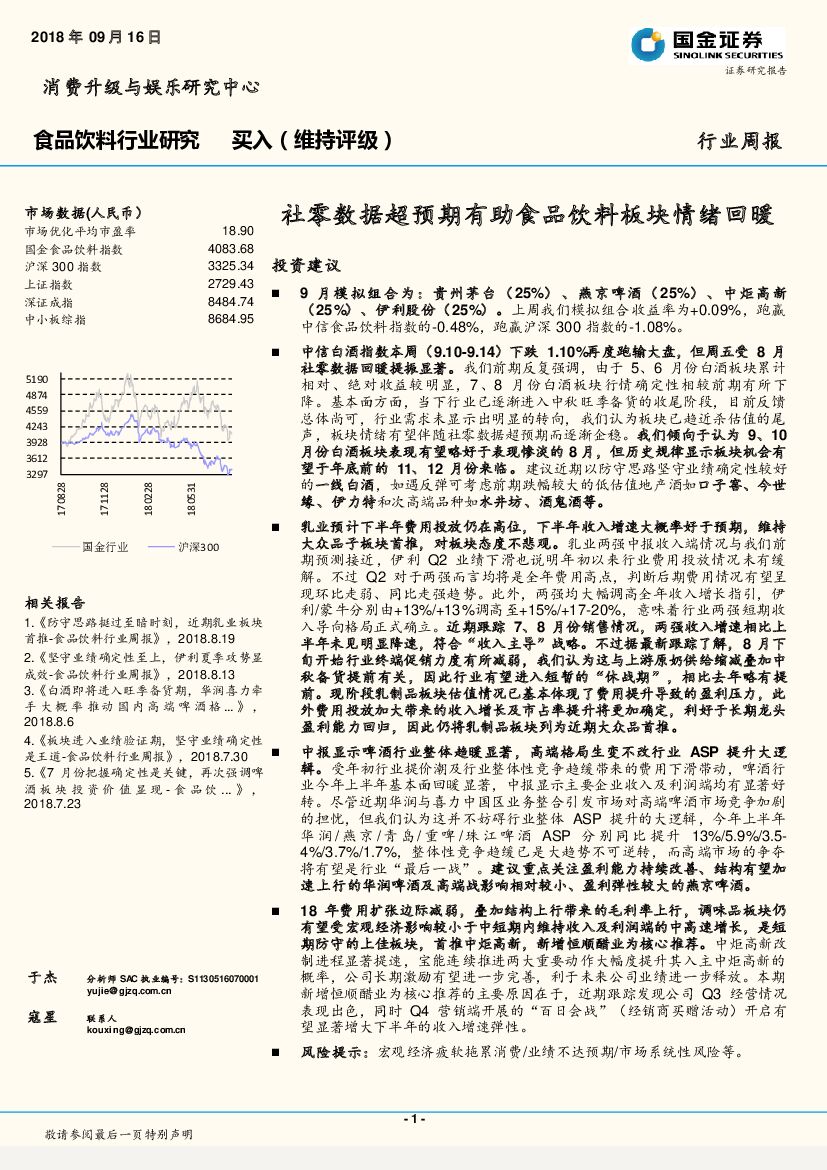 国金证券：食品饮料行业研究 周报：社零数据超预期有助食品饮料板块情绪回暖