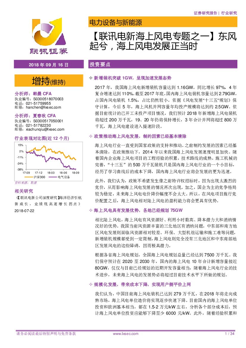 联讯证券：【联讯电新海上风电专题之一】东风起兮，海上风电发展正当时