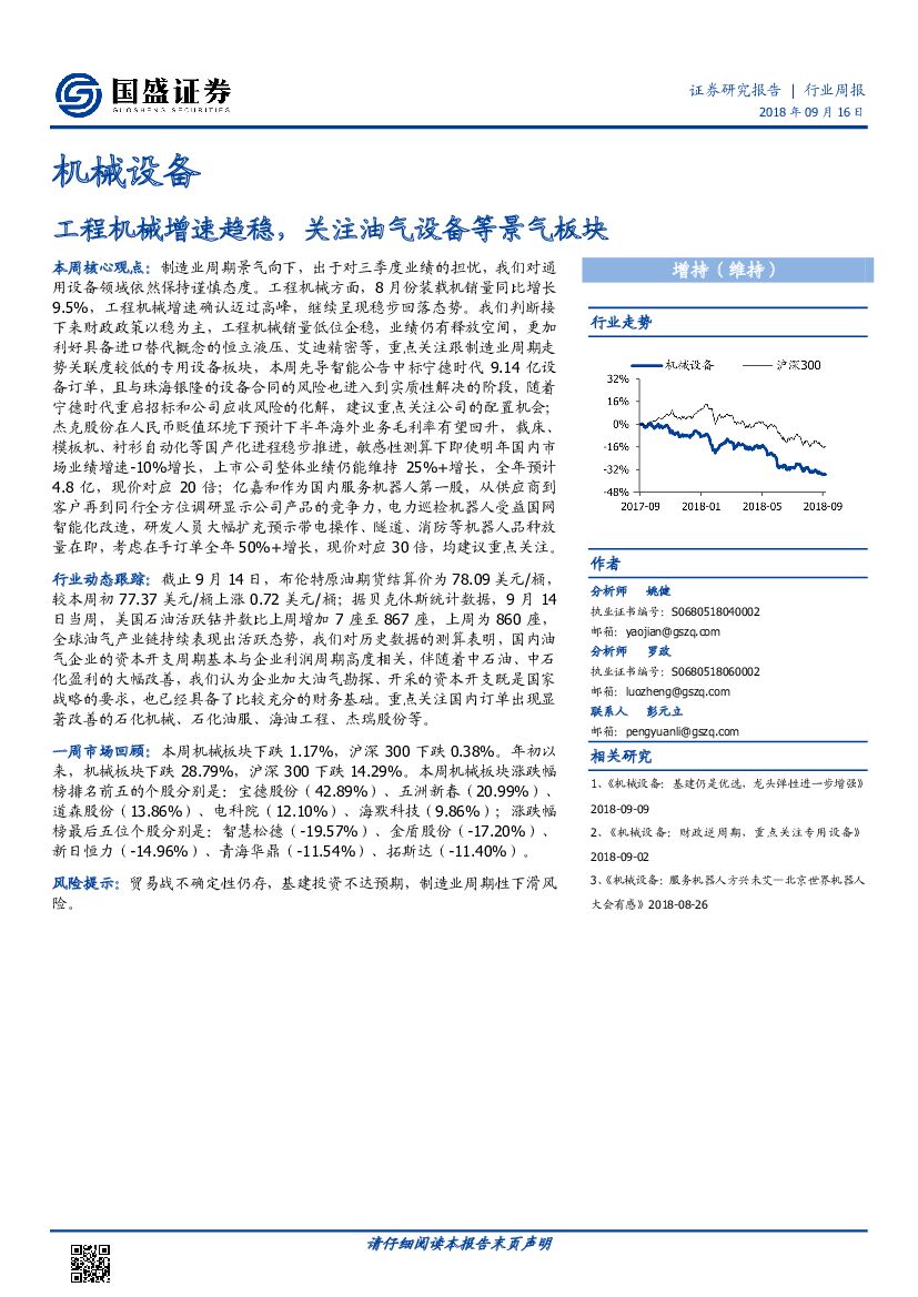 国盛证券：机械设备行业周报：工程机械增速趋稳，关注油气设备等景气板块