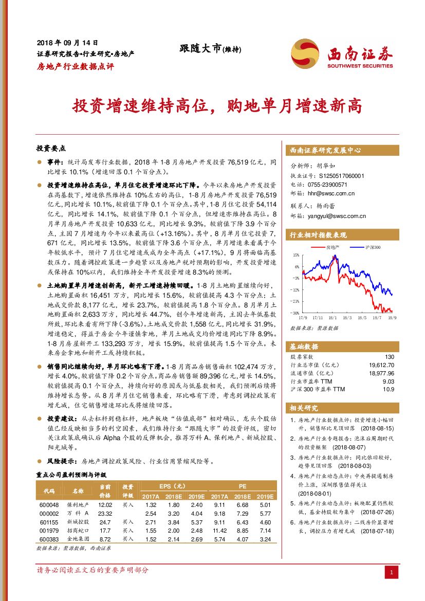 西南证券：房地产行业数据点评：投资增速维持高位，购地单月增速新高