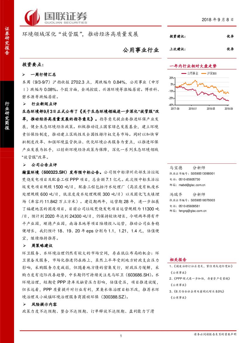 国联证券：公用事业行业：环境领域深化“放管服”，推动经济高质量发展